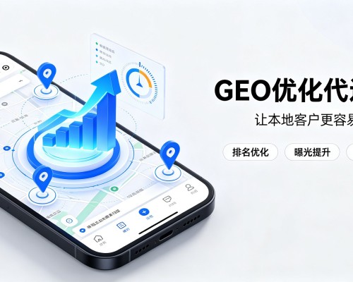 闻喜GEO优化